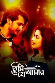 তুমি যে আমার