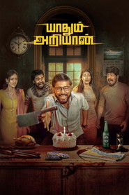 Yaadhum Ariyaan