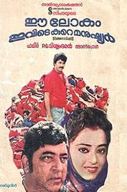 Ee Lokam Ivide Kure Manushyar